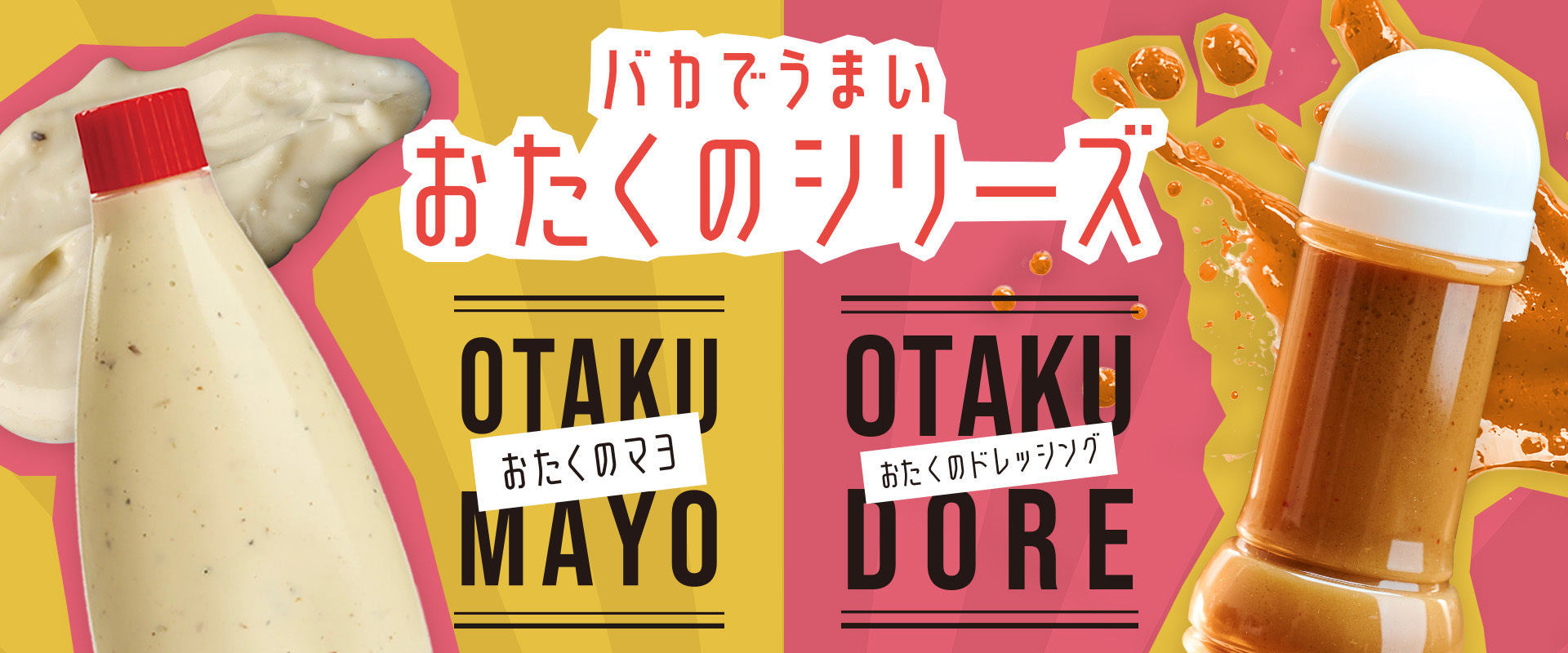 おたくのマヨ 公式オンラインストア
– おたくのシリーズ公式オンラインストア